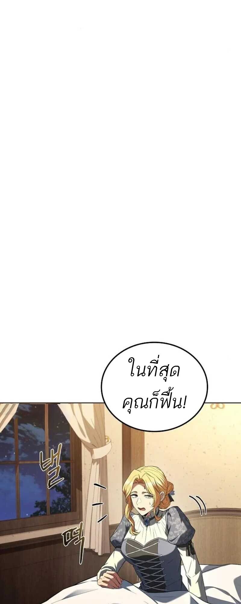 A Wizard ตอนที่ 86 69