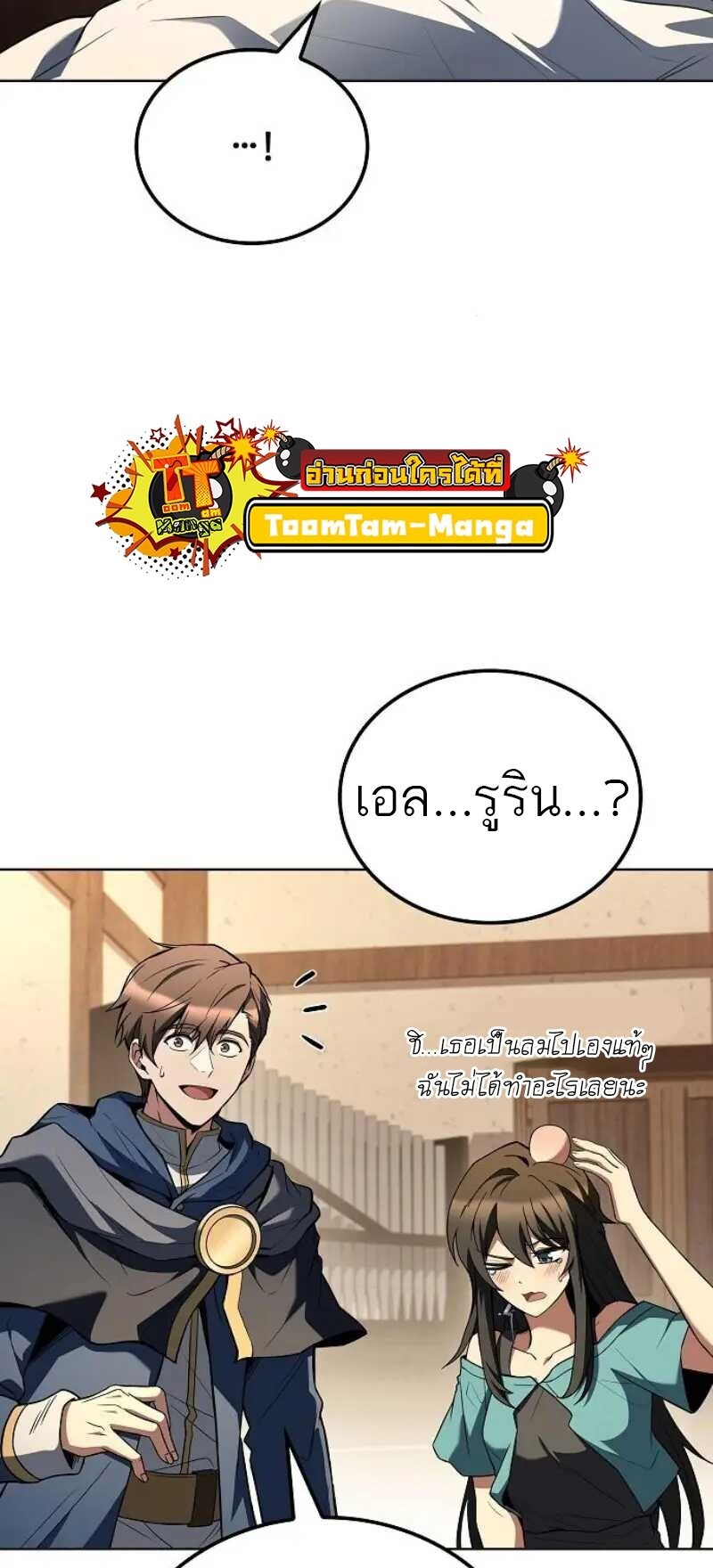 A Wizard ตอนที่ 86 70