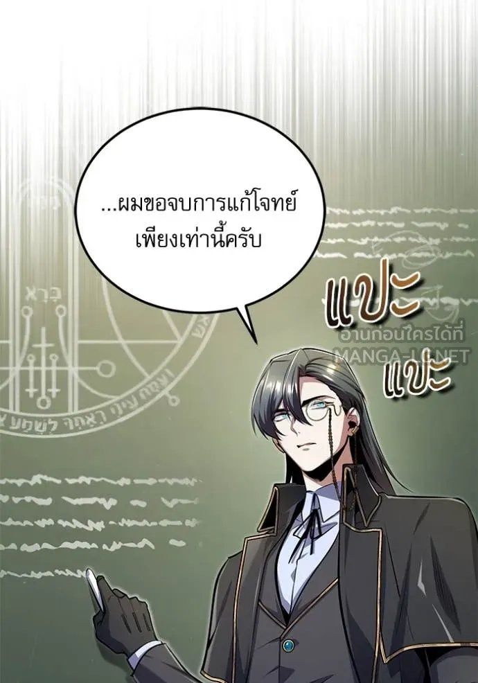 Academy ตอนที่ 87 3