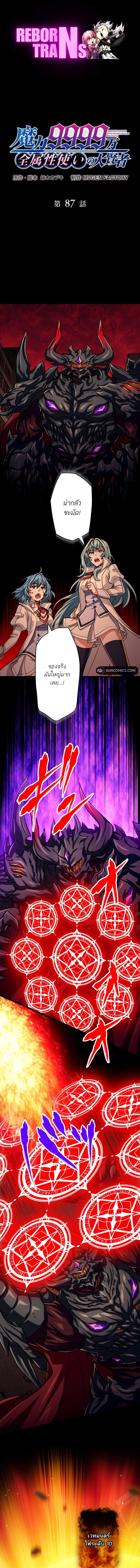 Magic Level 99990000 All-Attribute Great Sage ตอนที่ 87 1