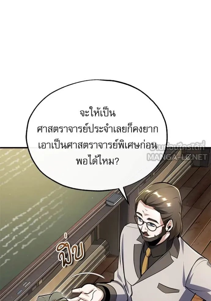 Academy ตอนที่ 87 10