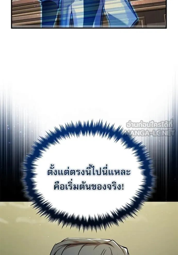 Academy ตอนที่ 87 18