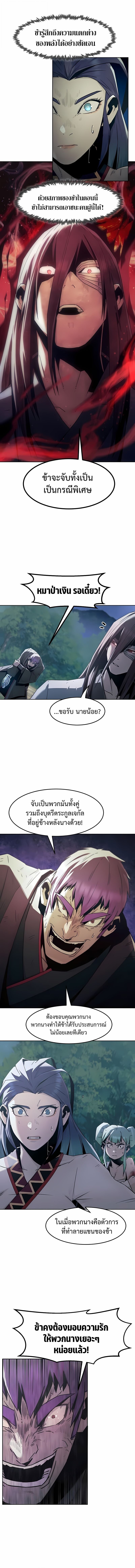 Becoming the Swordmaster Rank Young Lord of the Sichuan Tang Family ตอนที่ 87 3