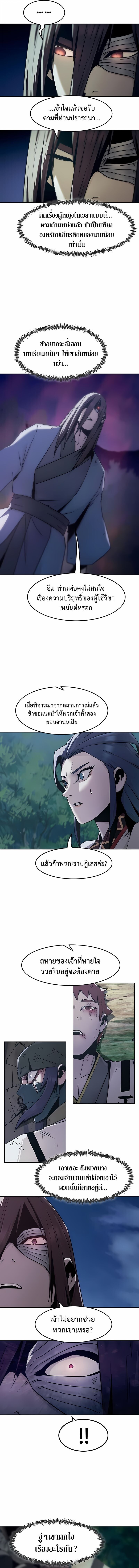 Becoming the Swordmaster Rank Young Lord of the Sichuan Tang Family ตอนที่ 87 4
