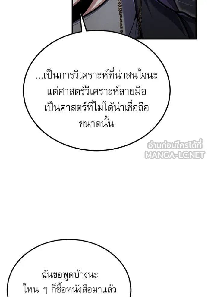 Academy ตอนที่ 87 47