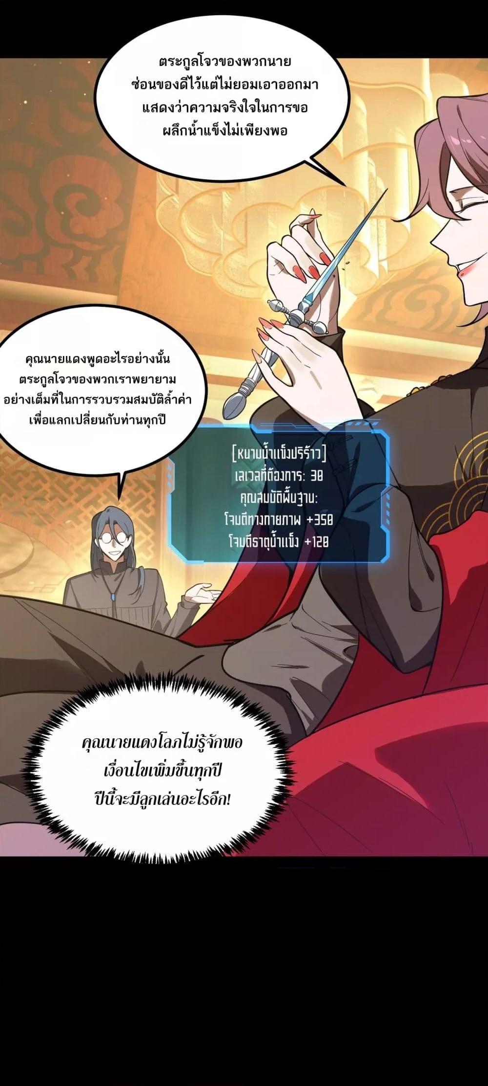 SSS level Saint Knight who transcends common sense ตอนที่ 87 10