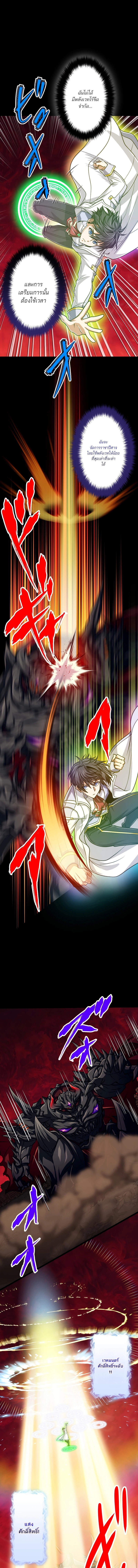 Magic Level 99990000 All-Attribute Great Sage ตอนที่ 87 11
