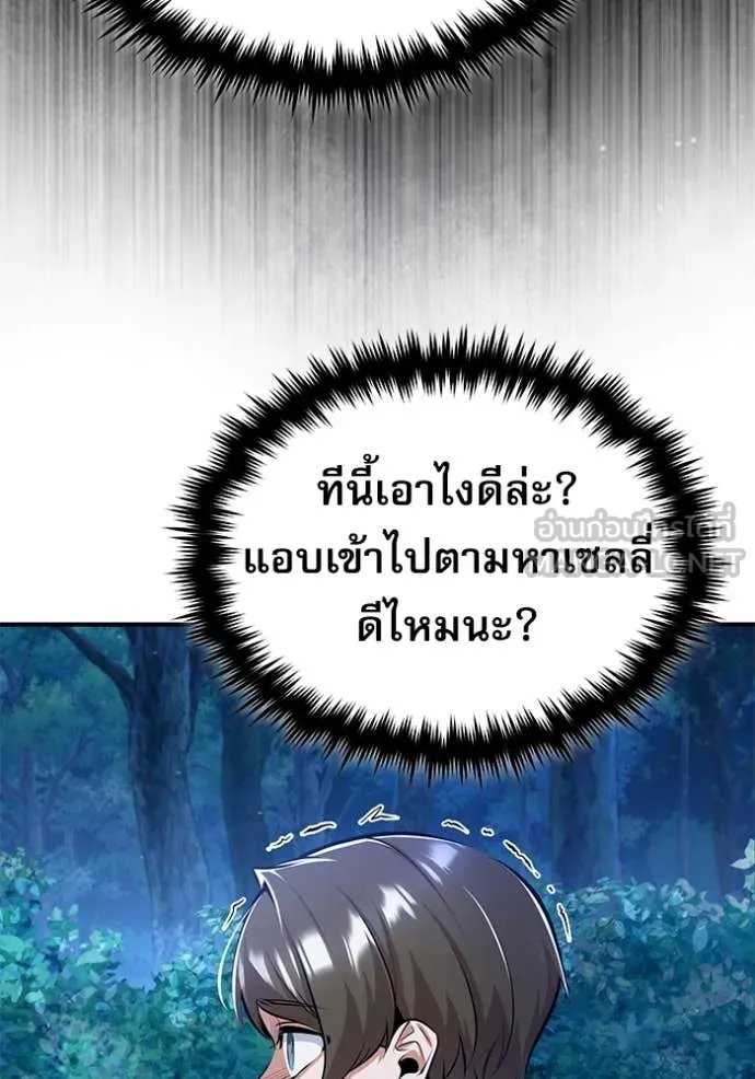 Academy ตอนที่ 87 119