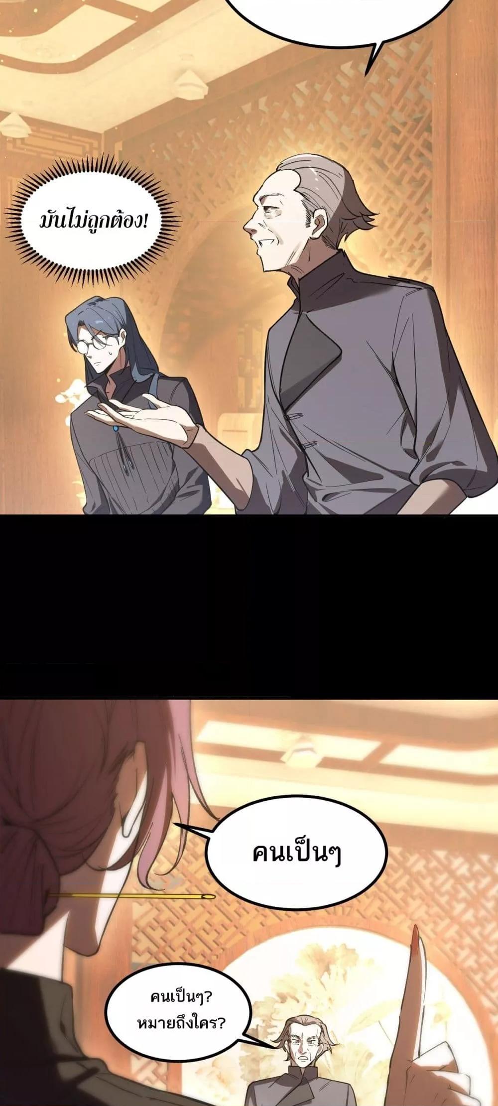 SSS level Saint Knight who transcends common sense ตอนที่ 87 12