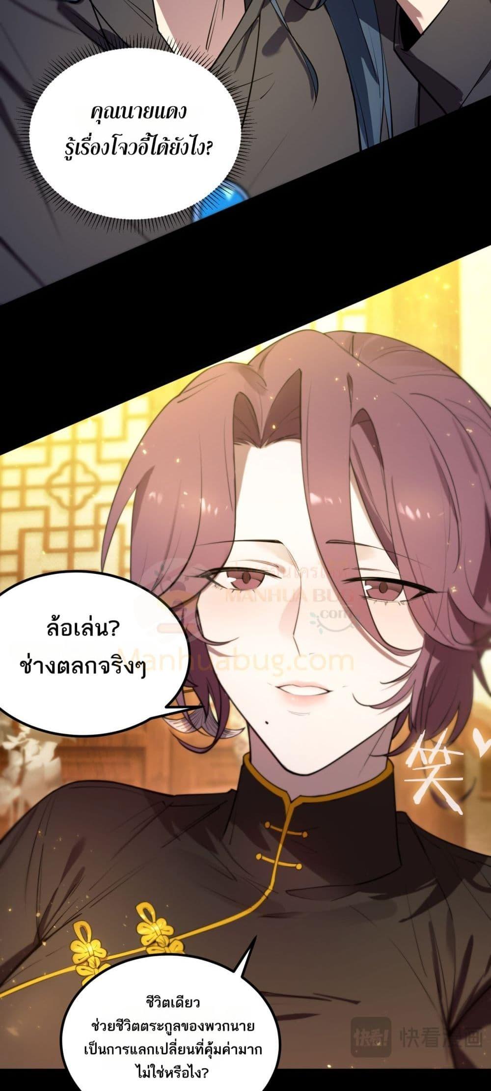 SSS level Saint Knight who transcends common sense ตอนที่ 87 15