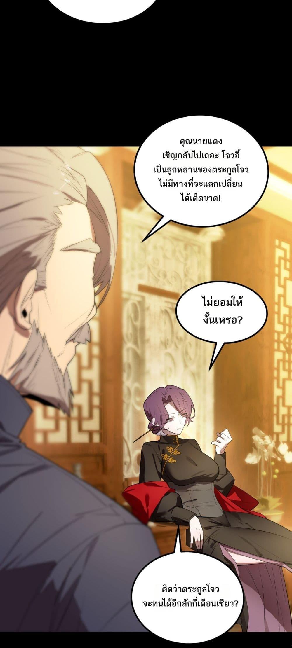 SSS level Saint Knight who transcends common sense ตอนที่ 87 16