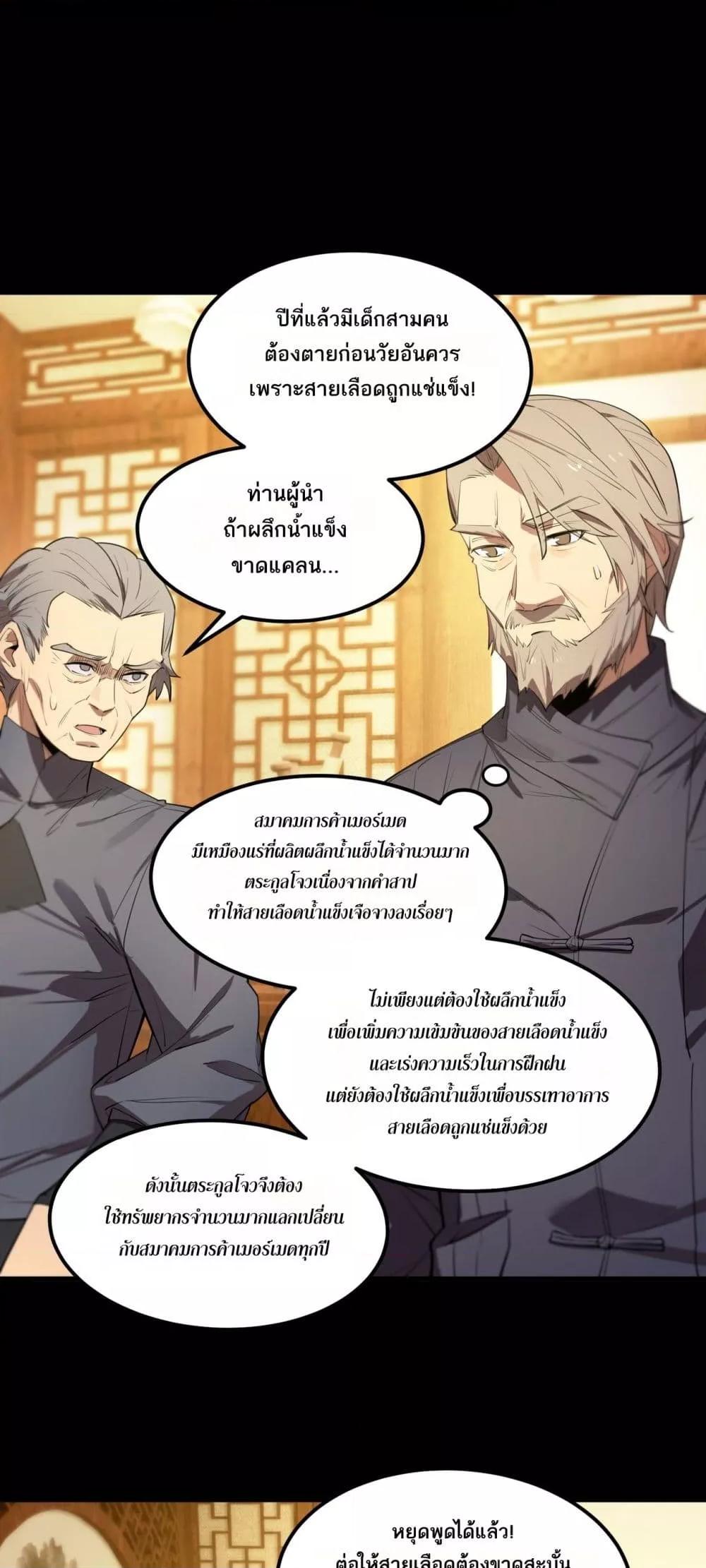 SSS level Saint Knight who transcends common sense ตอนที่ 87 17