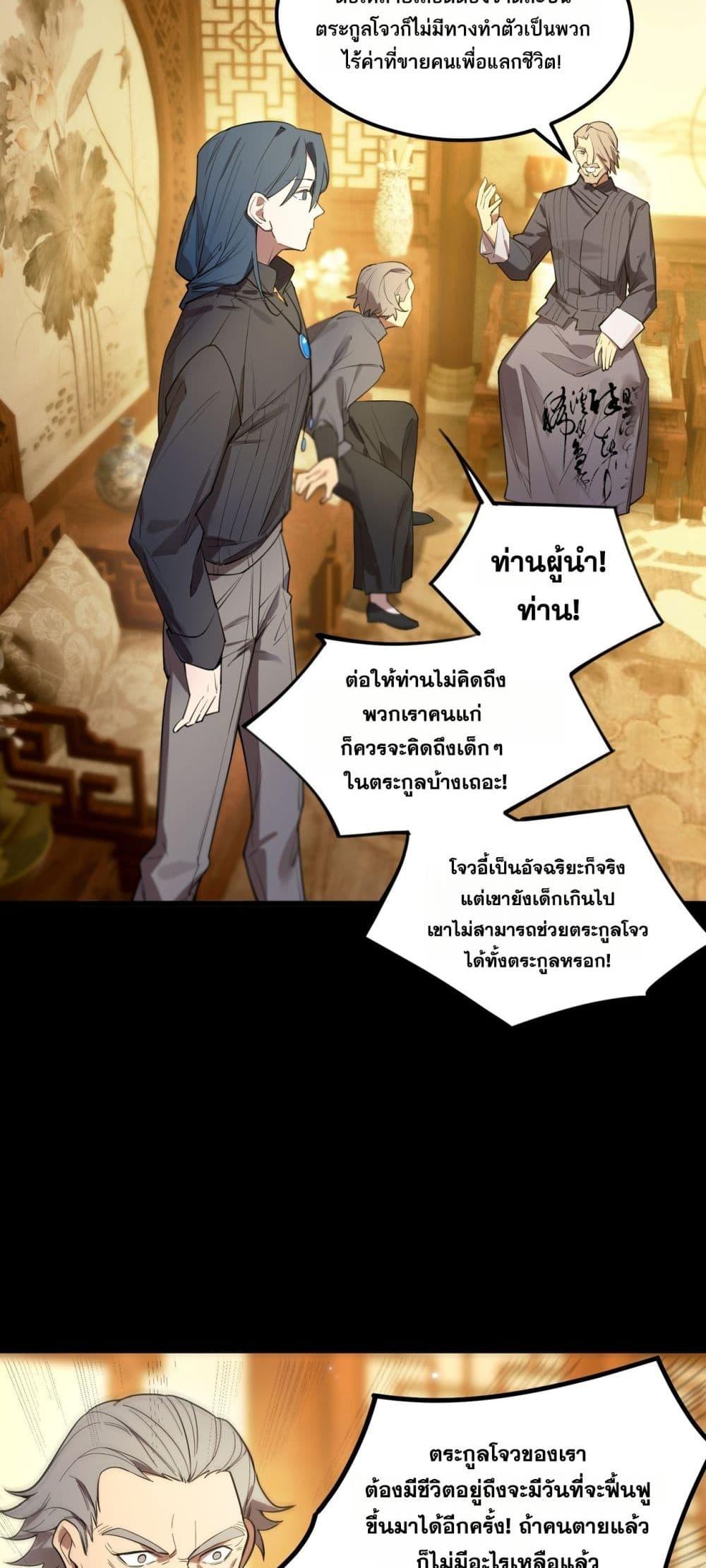 SSS level Saint Knight who transcends common sense ตอนที่ 87 18