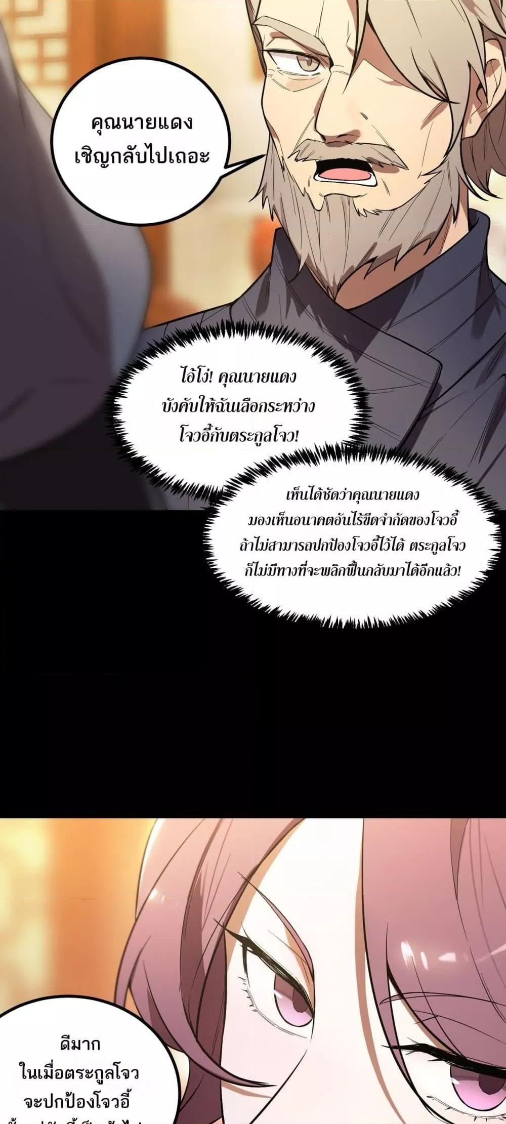 SSS level Saint Knight who transcends common sense ตอนที่ 87 20