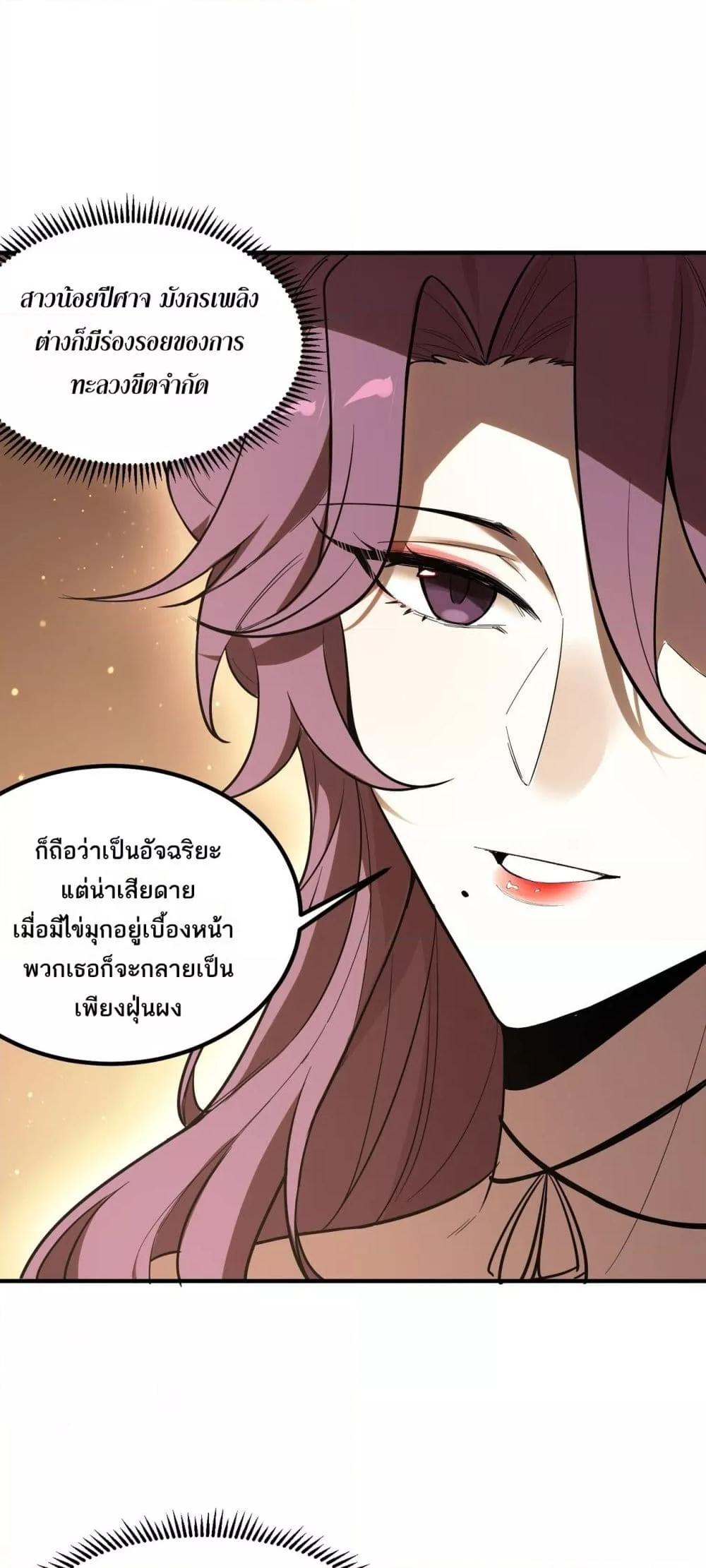 SSS level Saint Knight who transcends common sense ตอนที่ 87 33