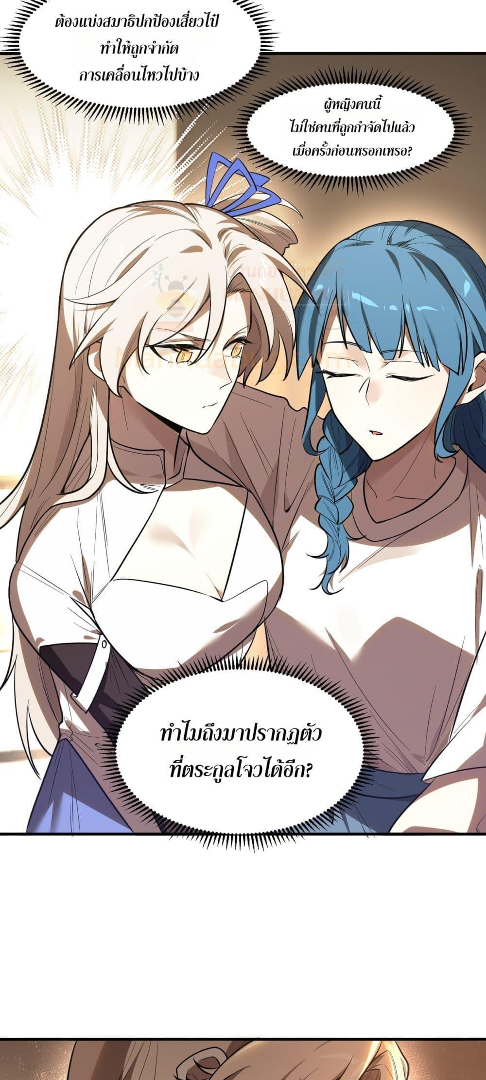 SSS level Saint Knight who transcends common sense ตอนที่ 87 34