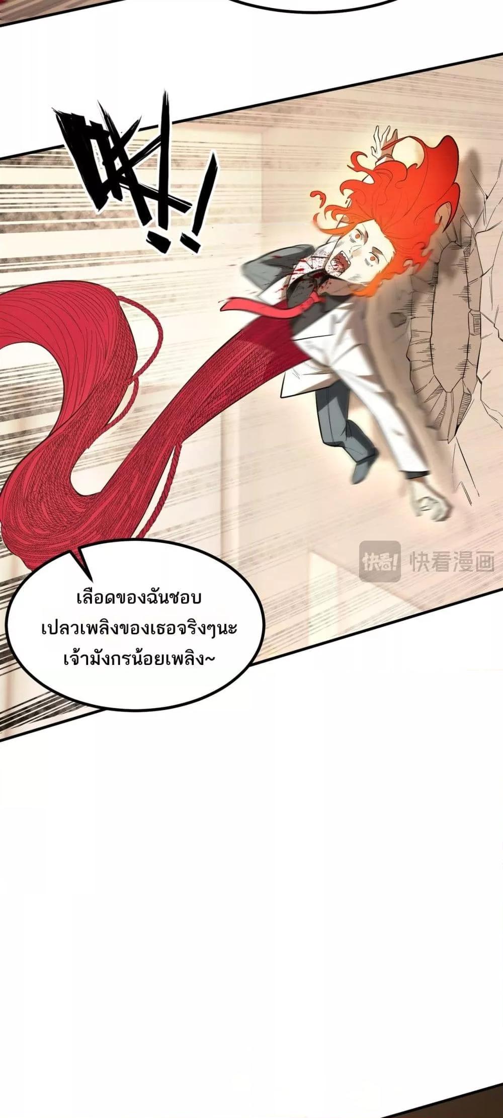 SSS level Saint Knight who transcends common sense ตอนที่ 87 38