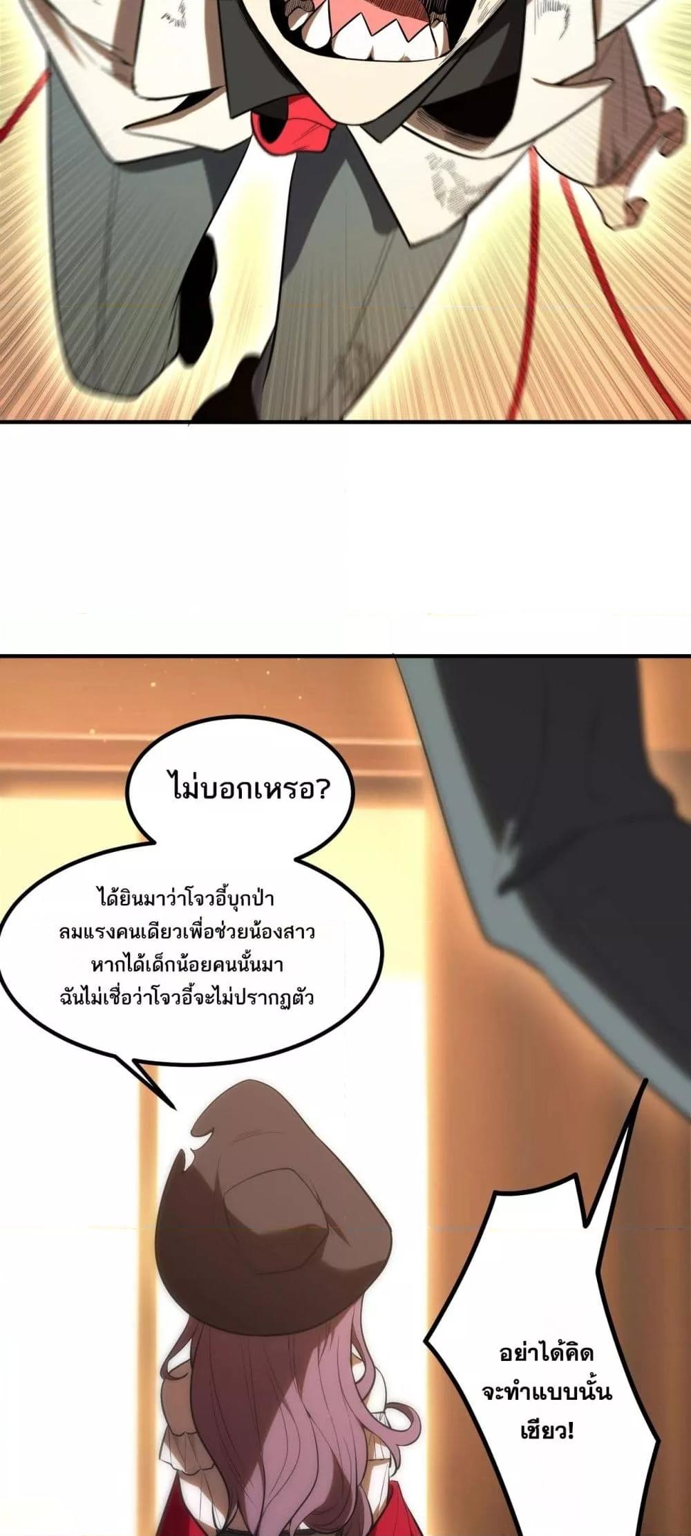 SSS level Saint Knight who transcends common sense ตอนที่ 87 42