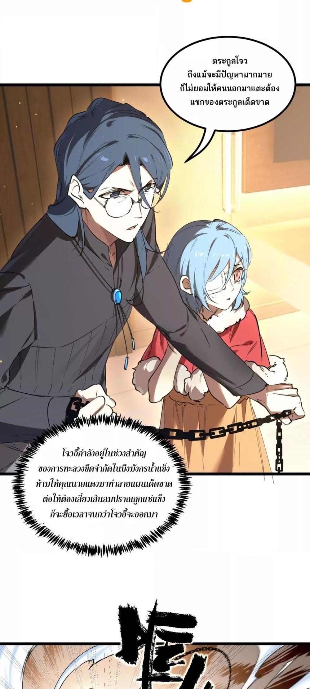SSS level Saint Knight who transcends common sense ตอนที่ 87 50