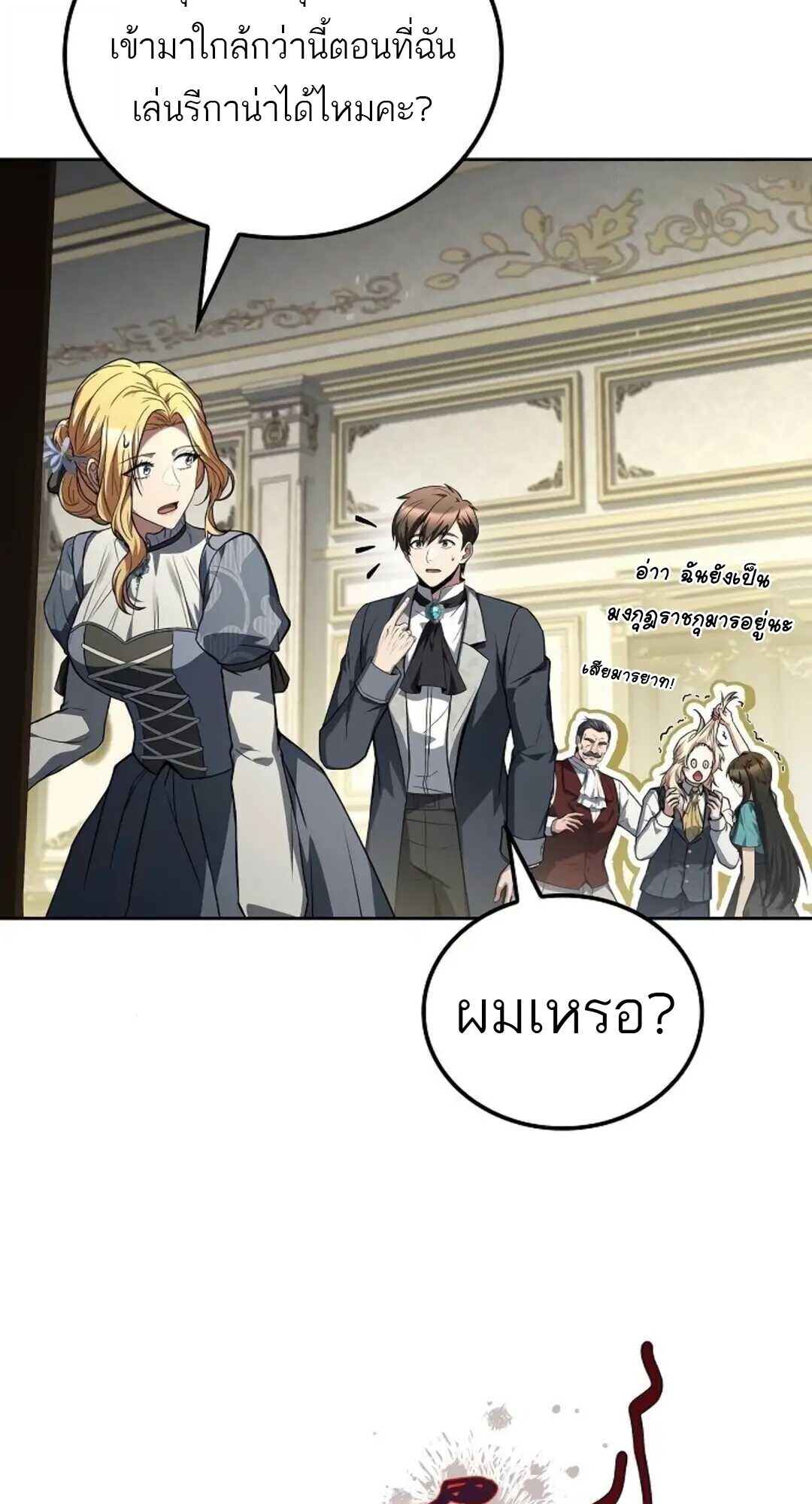 A Wizard ตอนที่ 88 9