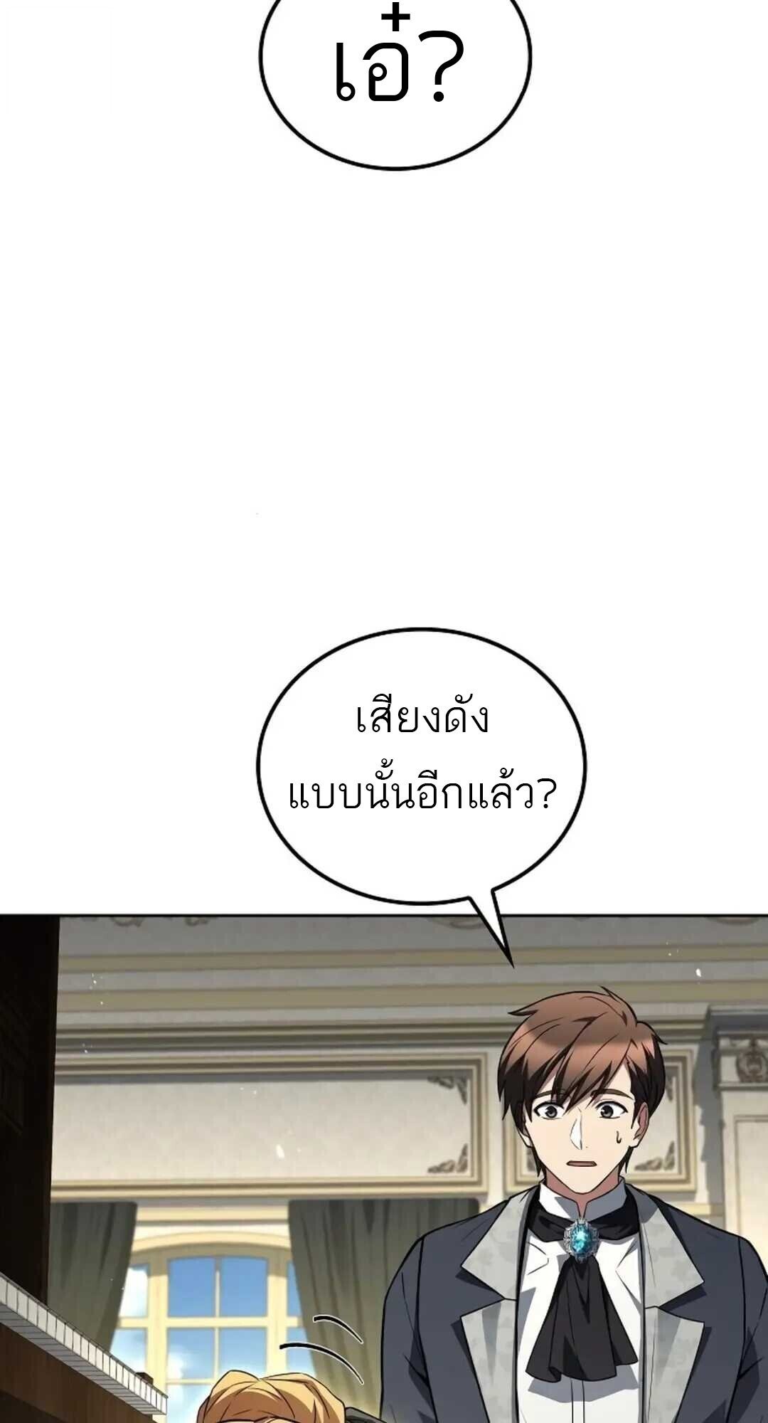 A Wizard ตอนที่ 88 11