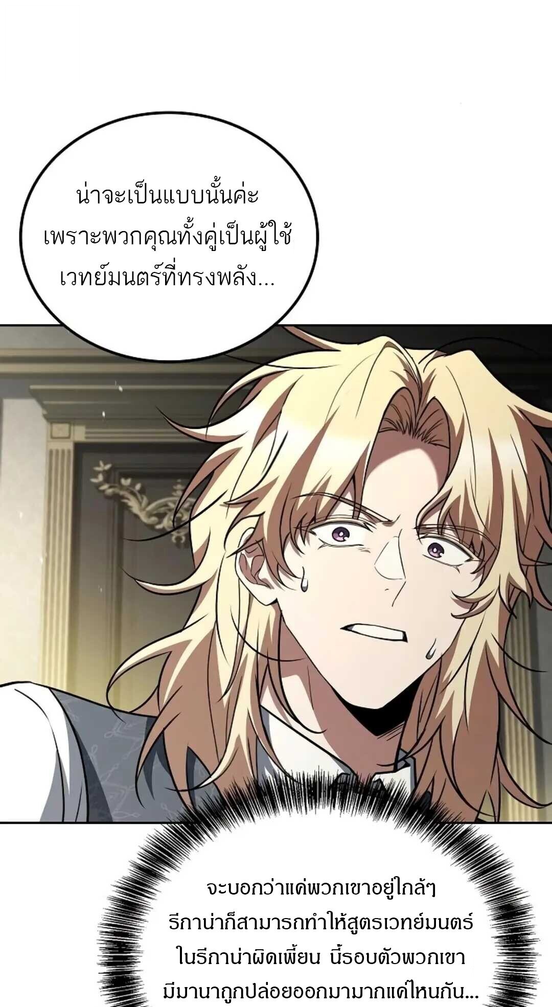 A Wizard ตอนที่ 88 15