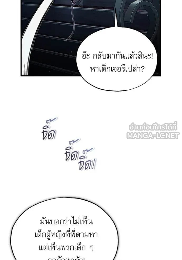 Academy ตอนที่ 88 20
