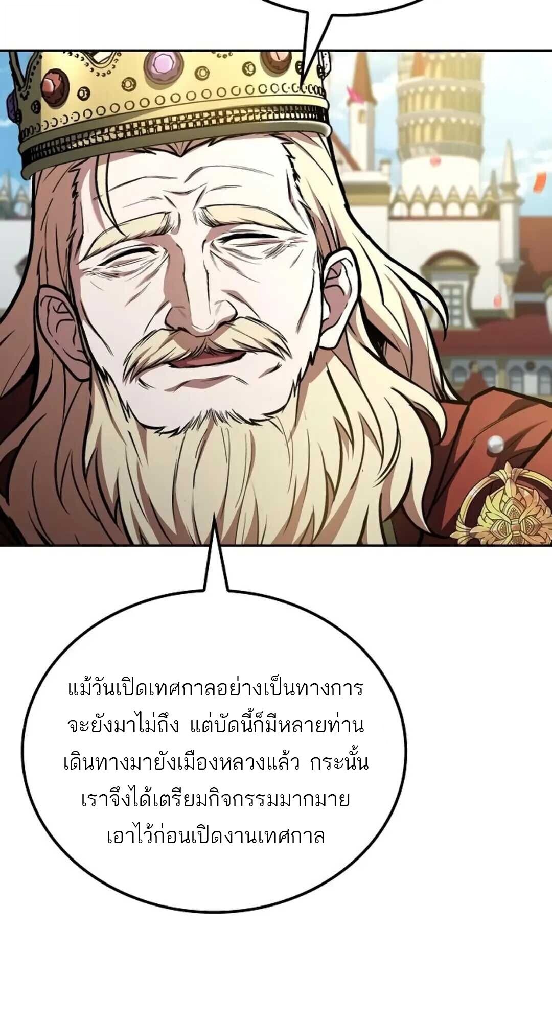 A Wizard ตอนที่ 88 30