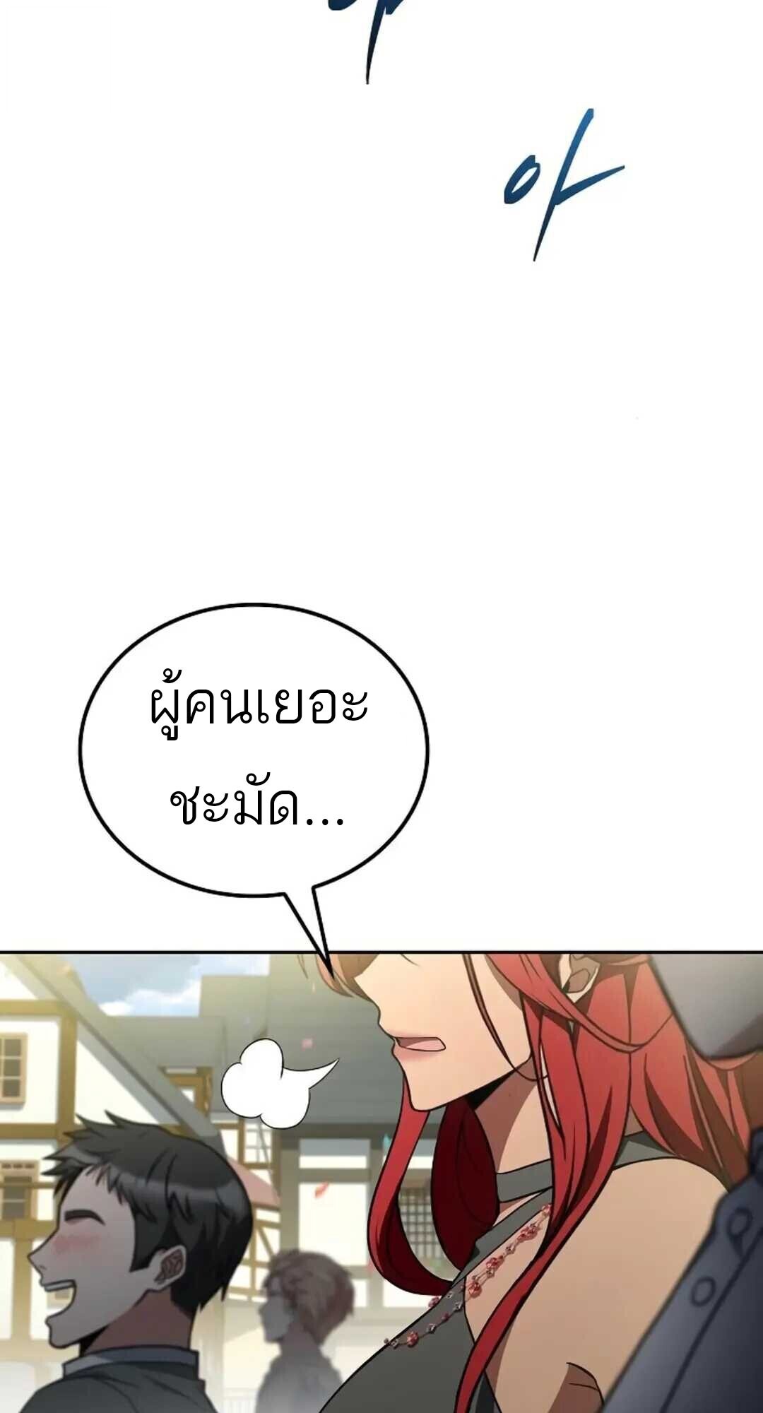 A Wizard ตอนที่ 88 32