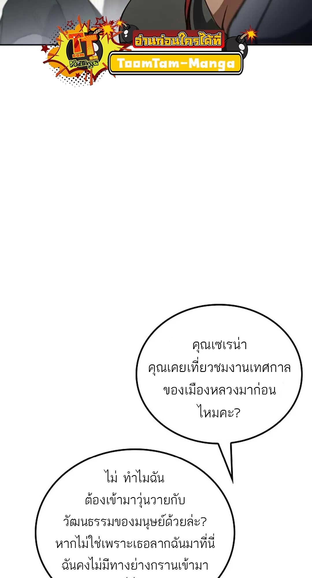 A Wizard ตอนที่ 88 33