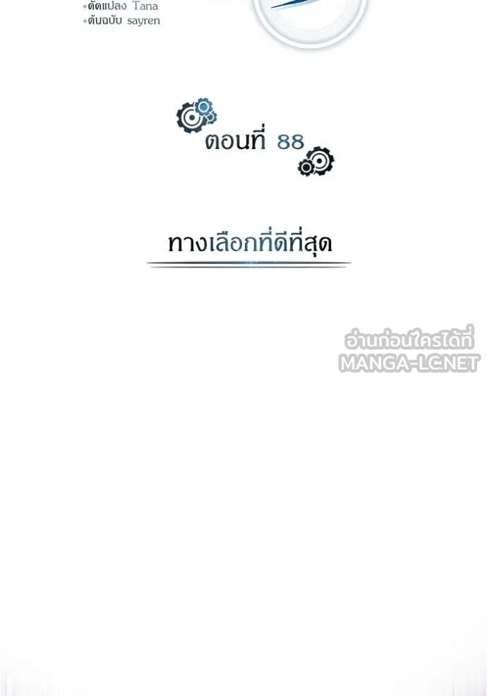 Academy ตอนที่ 88 35