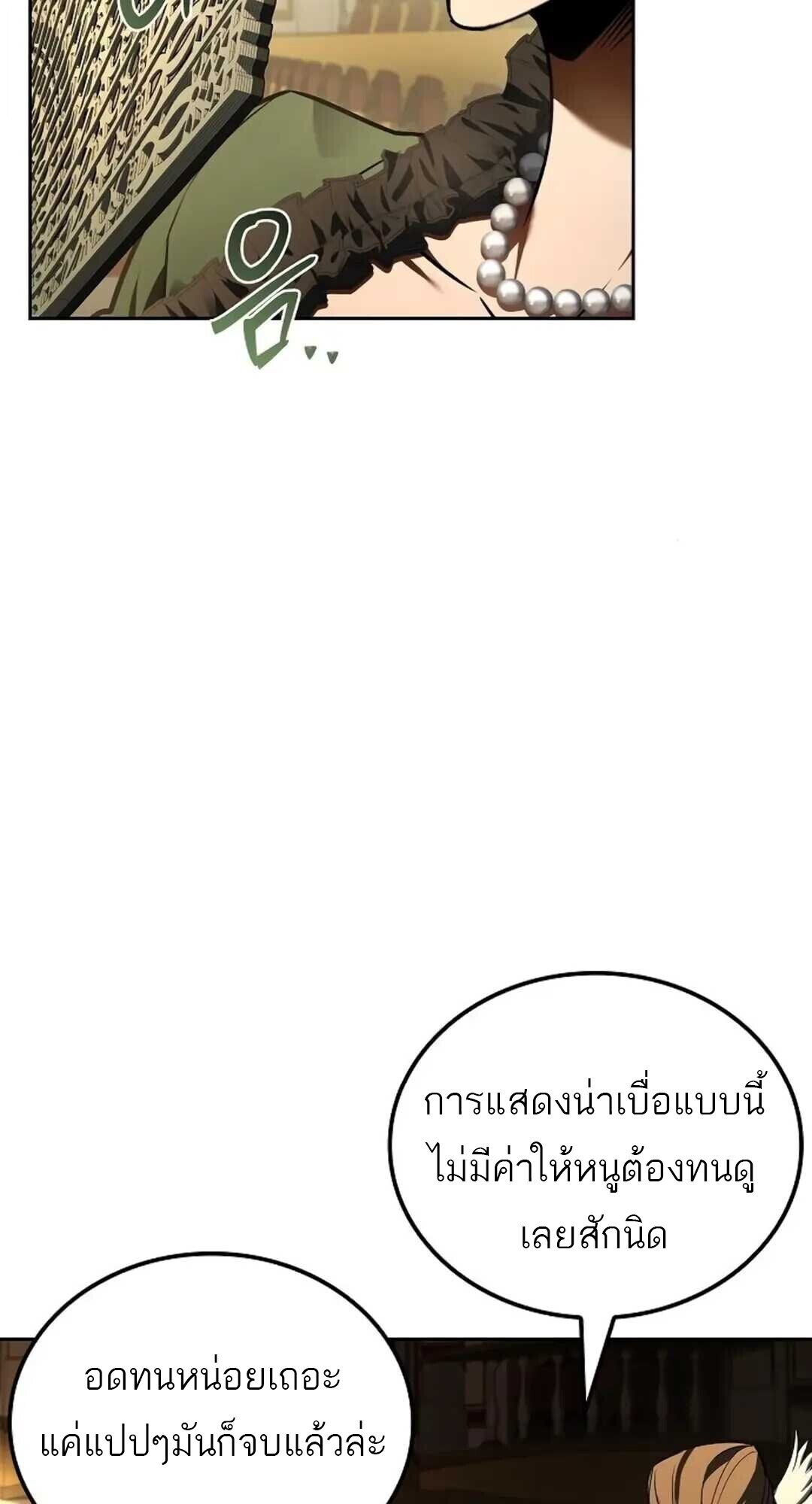 A Wizard ตอนที่ 88 50