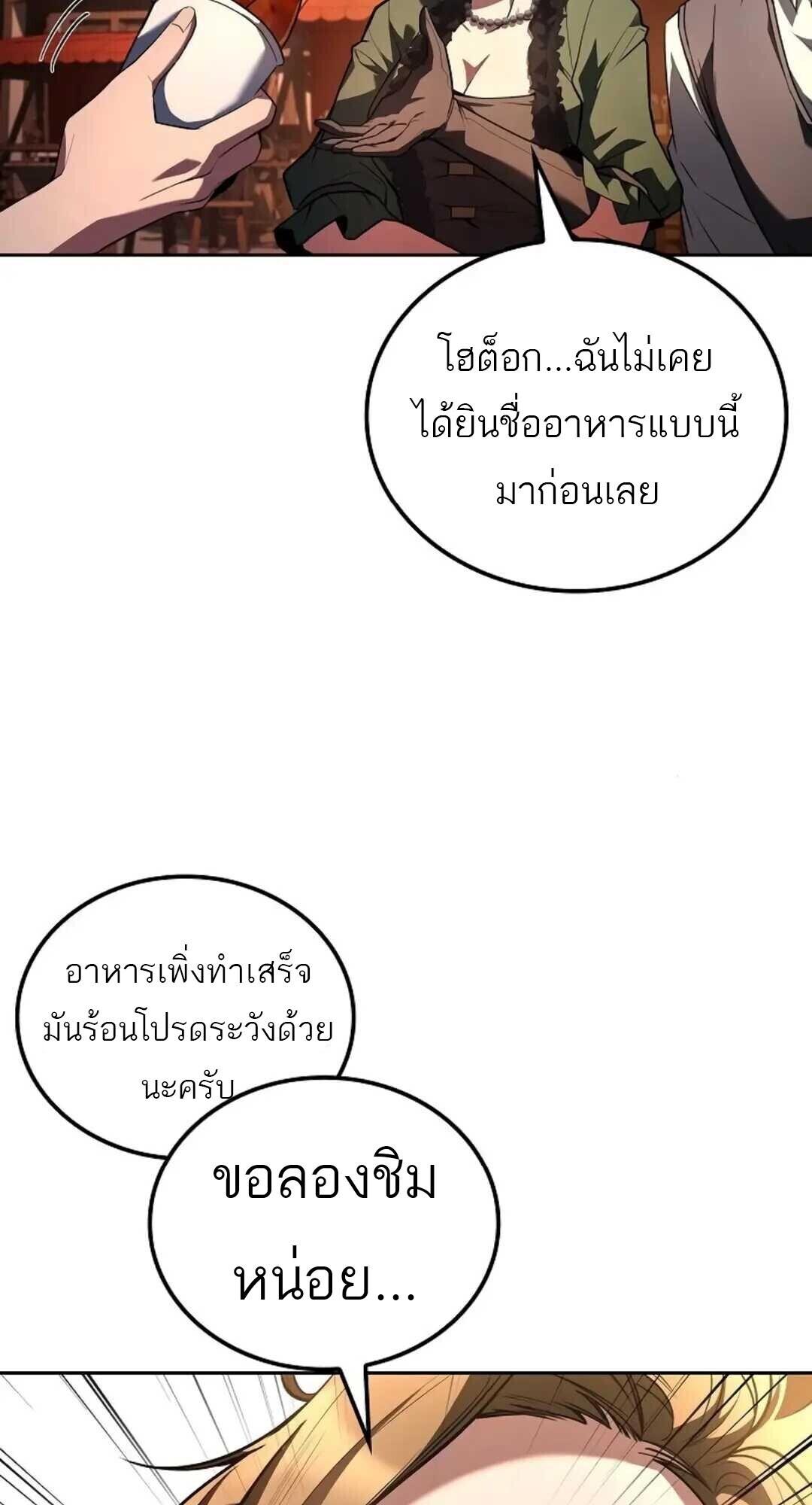 A Wizard ตอนที่ 88 66