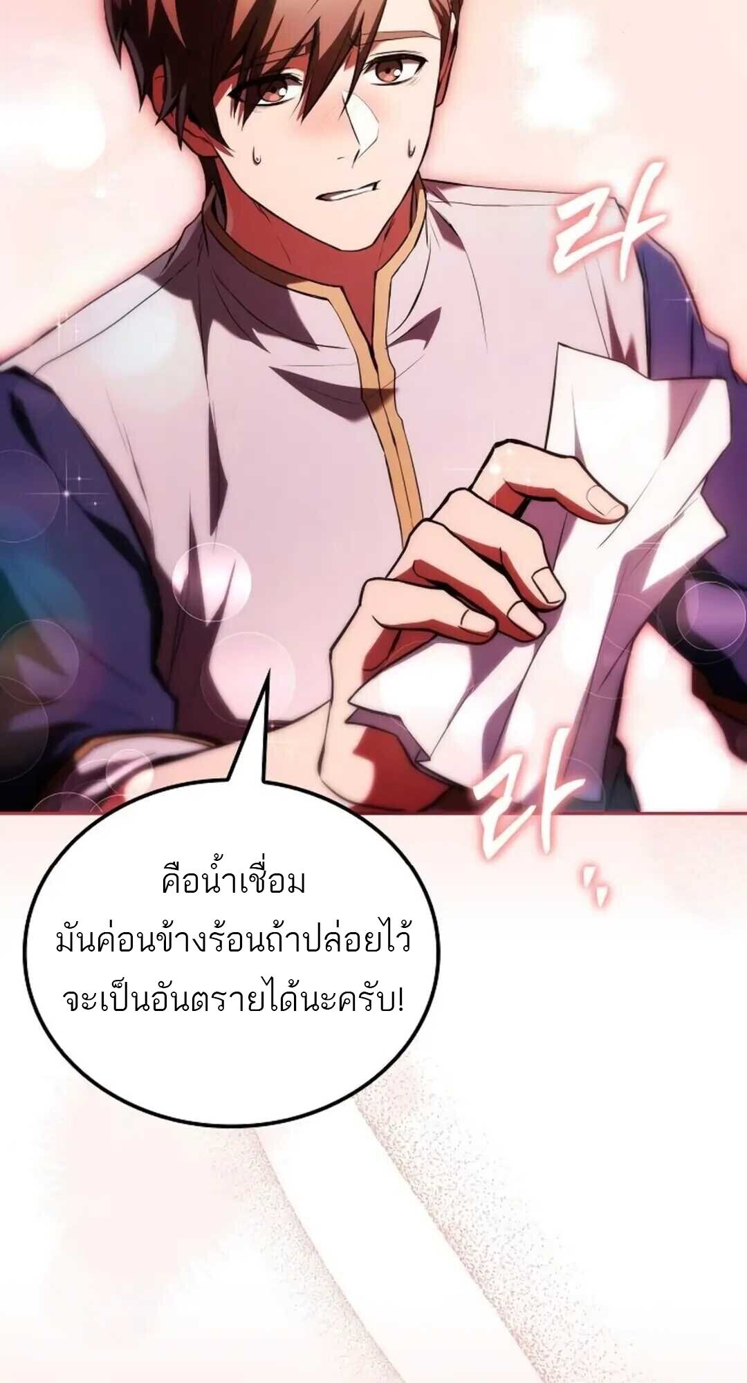 A Wizard ตอนที่ 88 71