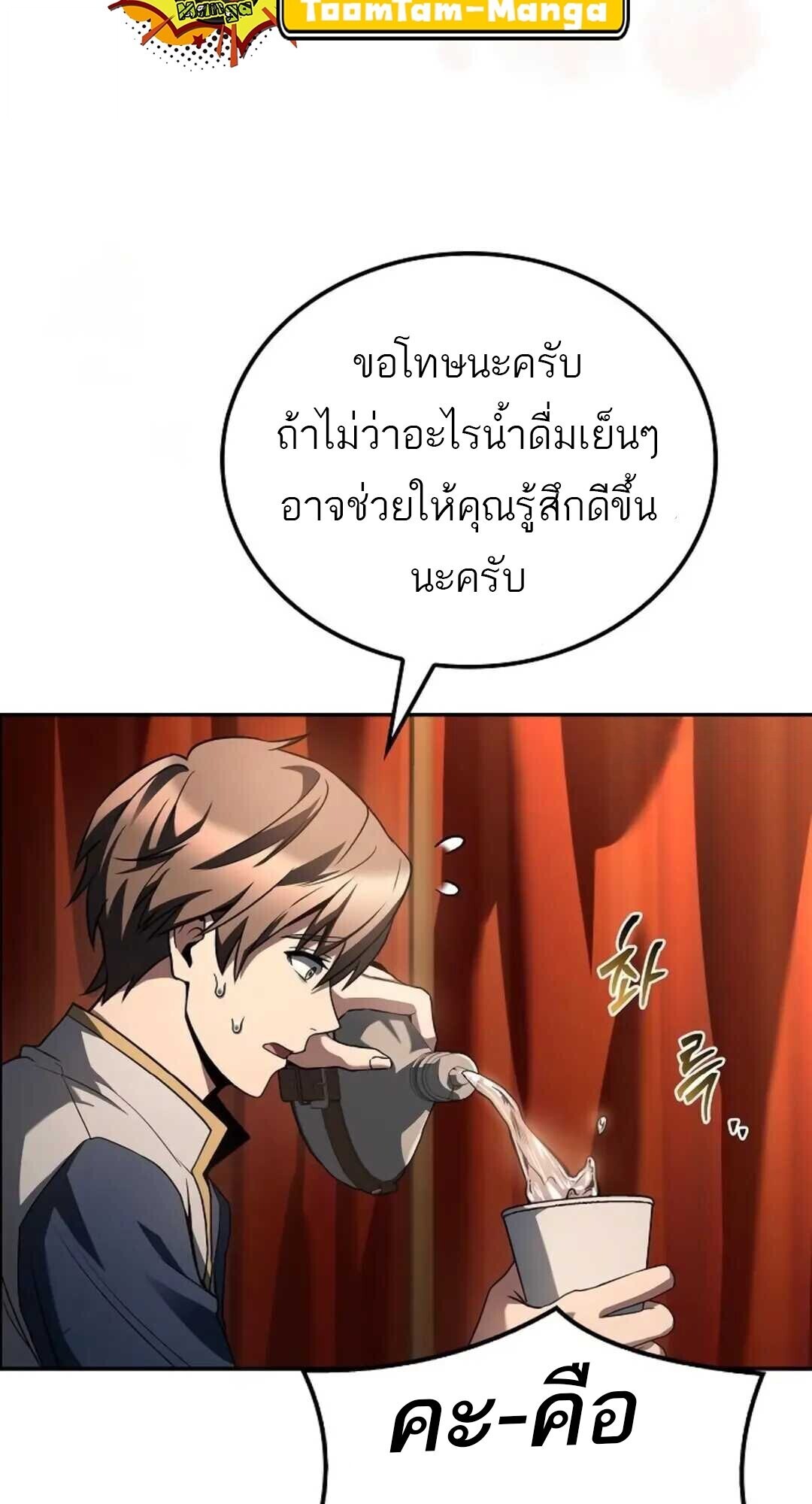 A Wizard ตอนที่ 88 74