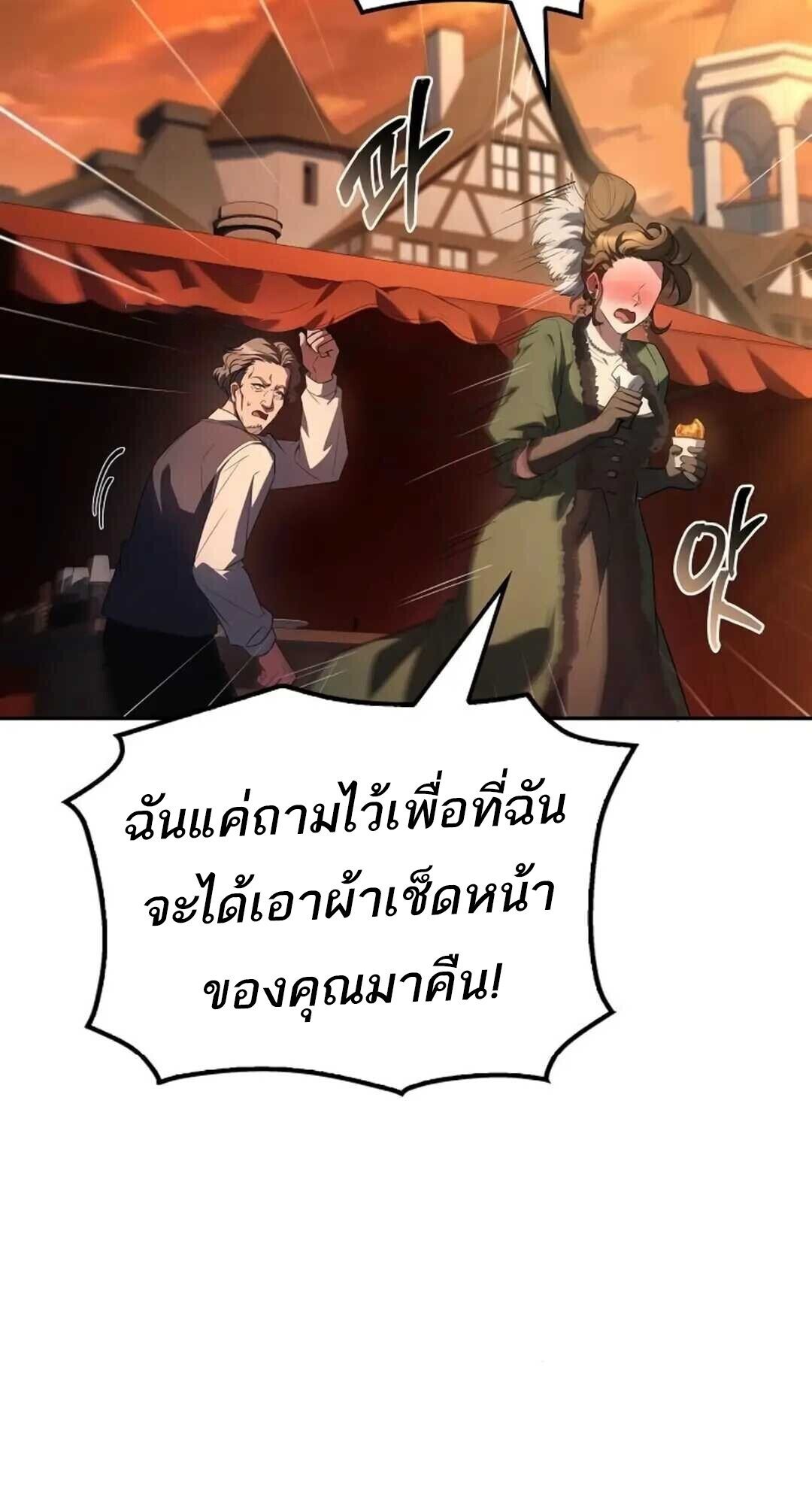 A Wizard ตอนที่ 88 77