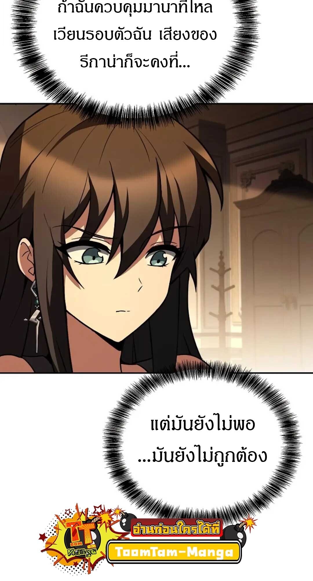 A Wizard ตอนที่ 88 83