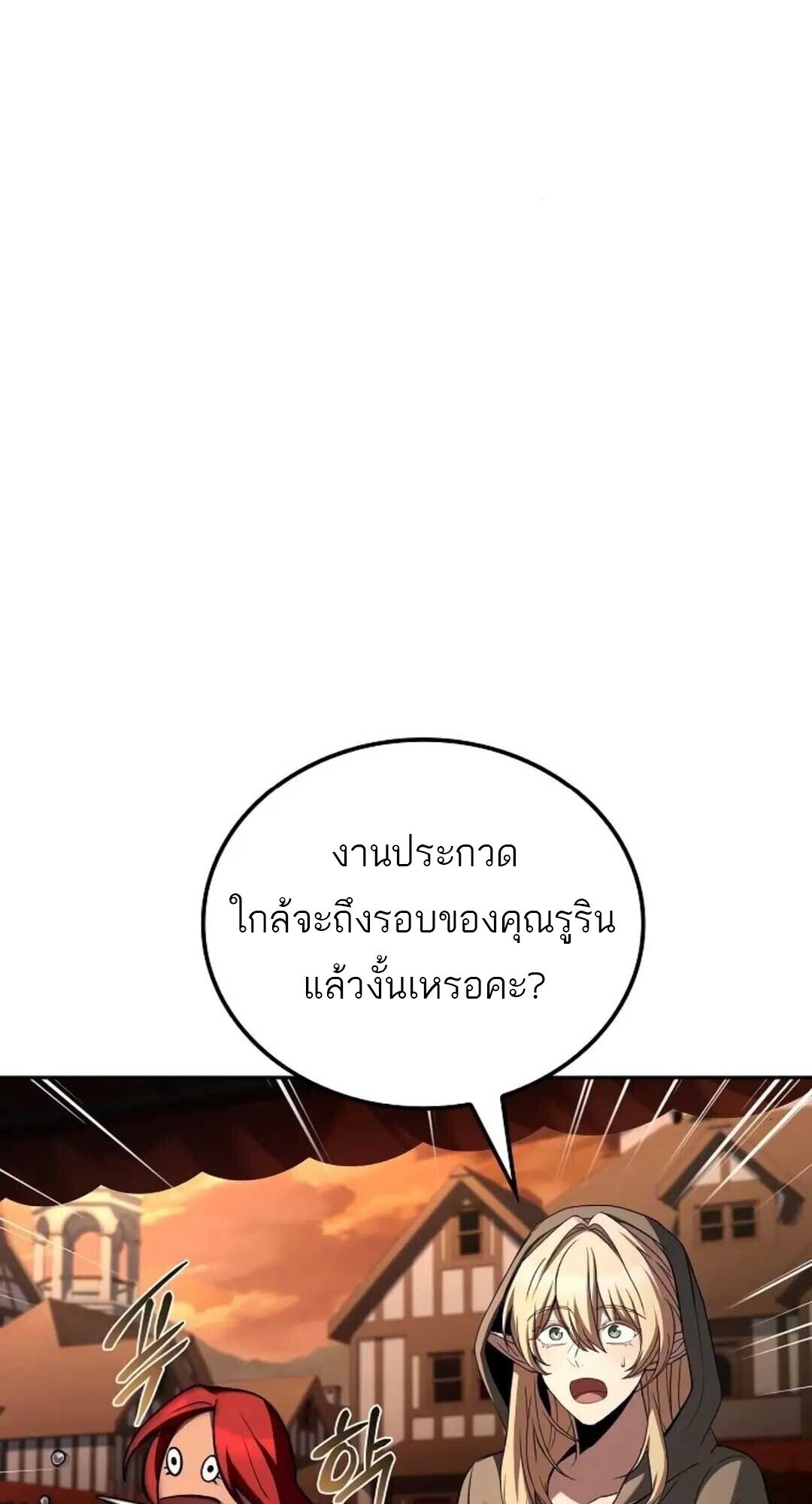 A Wizard ตอนที่ 88 87