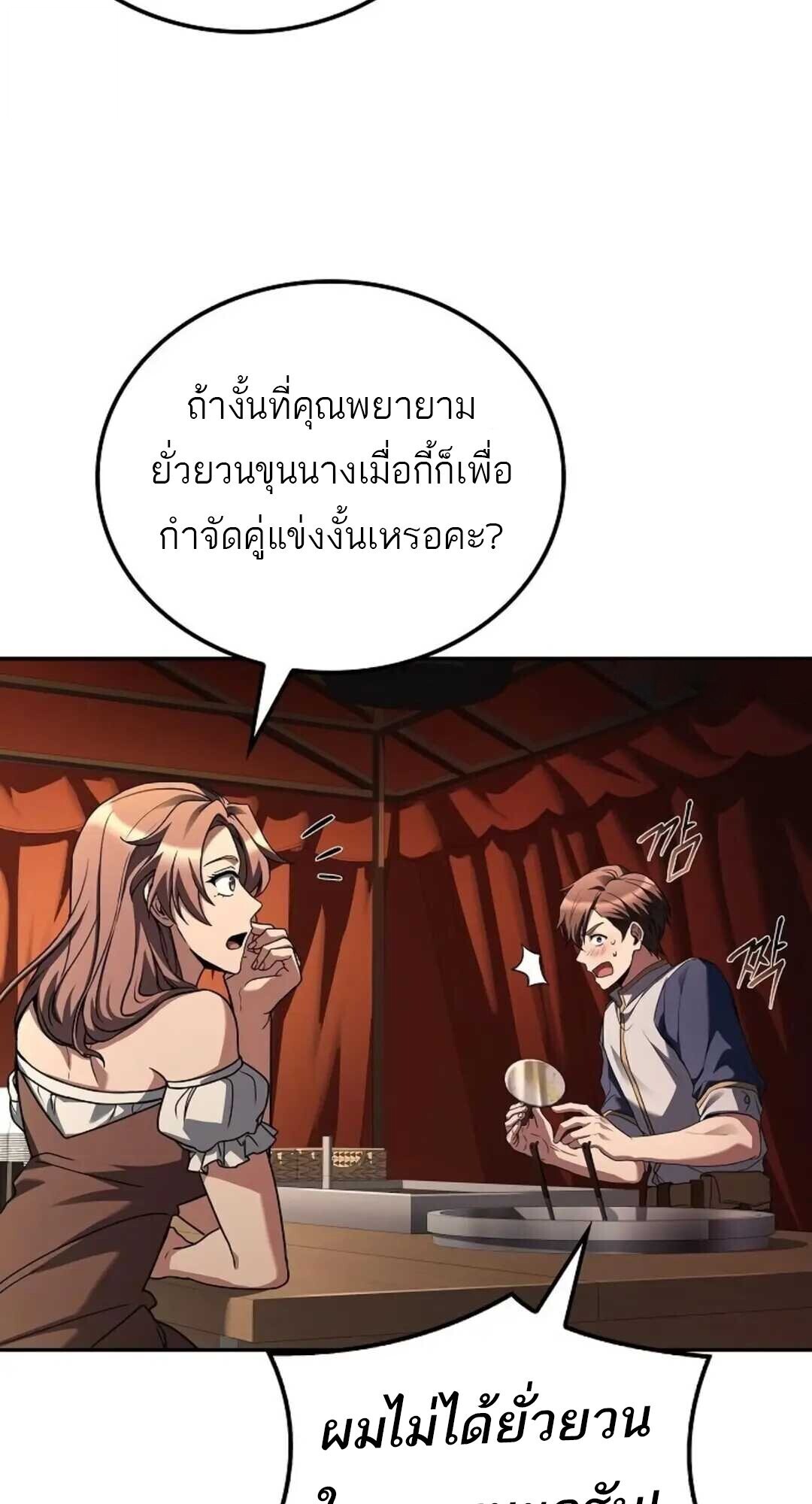 A Wizard ตอนที่ 88 91
