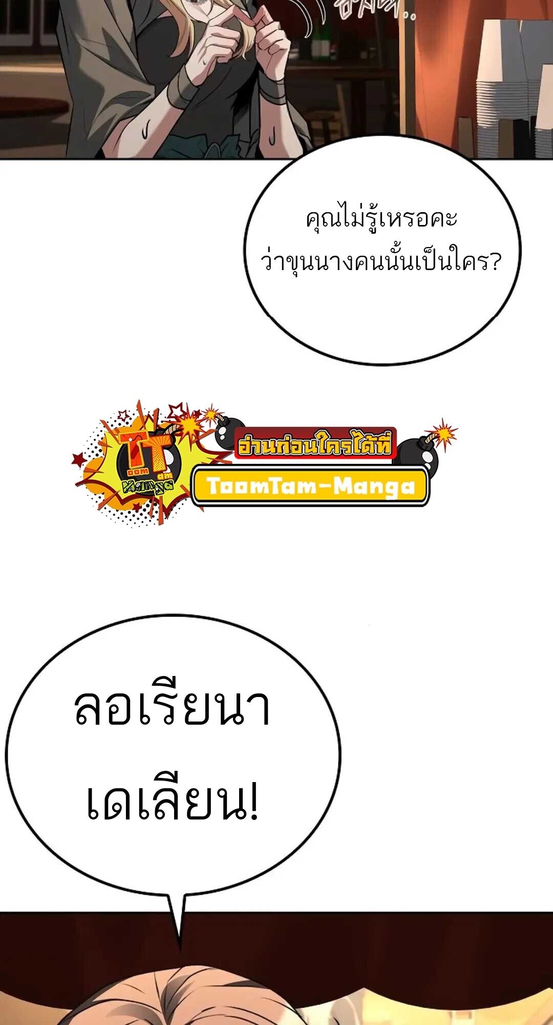 A Wizard ตอนที่ 88 93