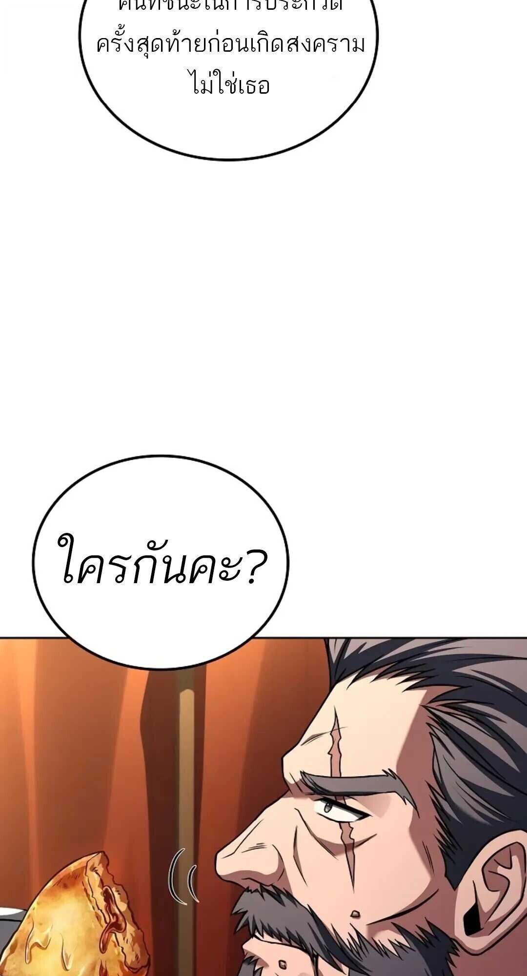 A Wizard ตอนที่ 88 97