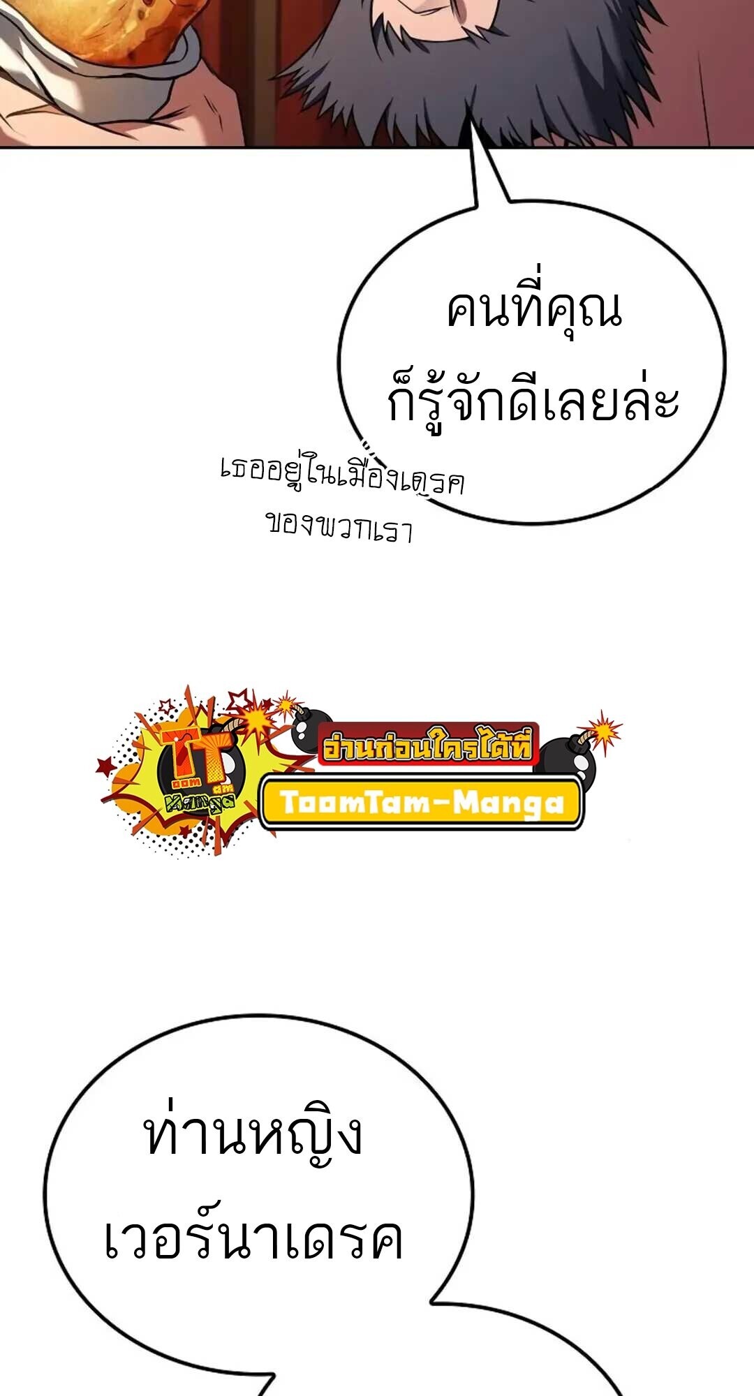 A Wizard ตอนที่ 88 98