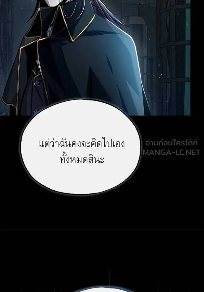 Academy ตอนที่ 88 121