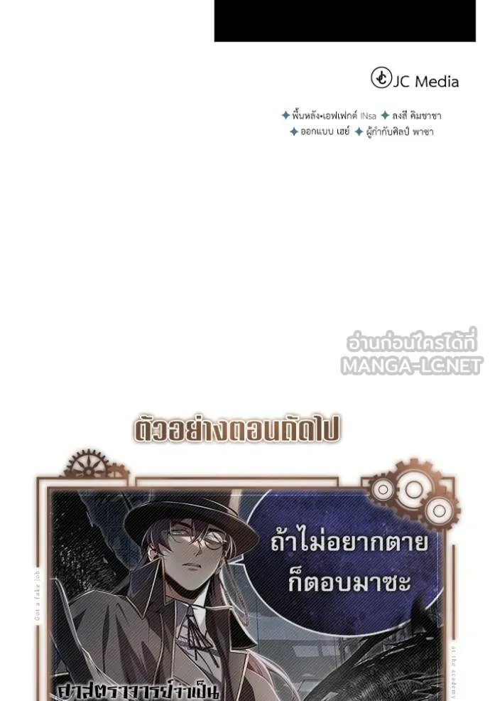 Academy ตอนที่ 88 130