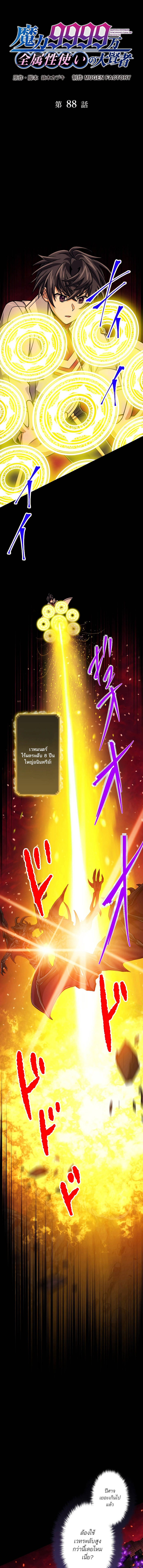 Magic Level 99990000 All-Attribute Great Sage ตอนที่ 88 15