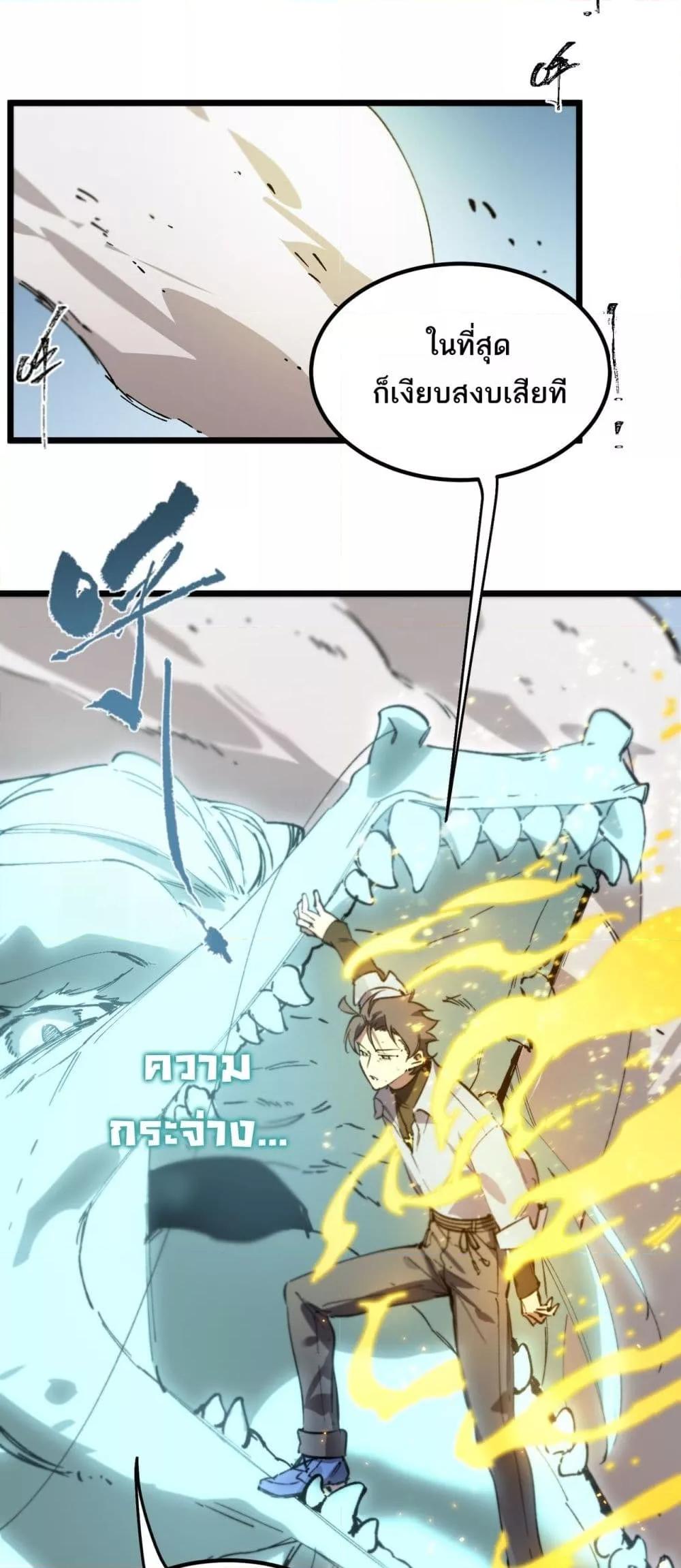 SSS level Saint Knight who transcends common sense ตอนที่ 88 16