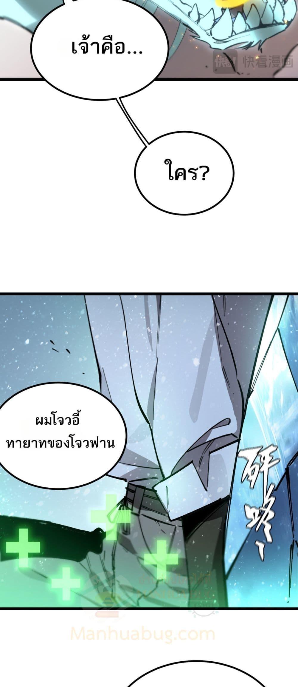 SSS level Saint Knight who transcends common sense ตอนที่ 88 17