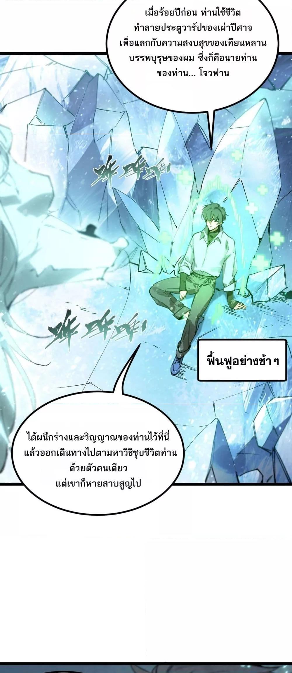 SSS level Saint Knight who transcends common sense ตอนที่ 88 18