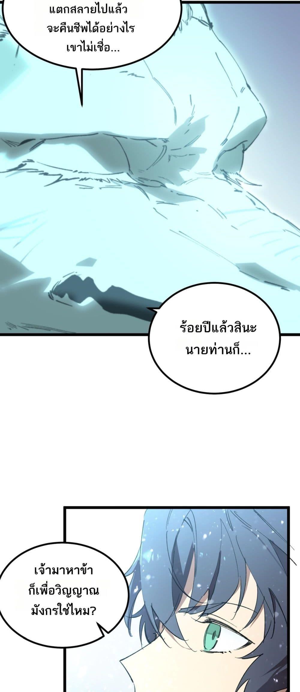 SSS level Saint Knight who transcends common sense ตอนที่ 88 20