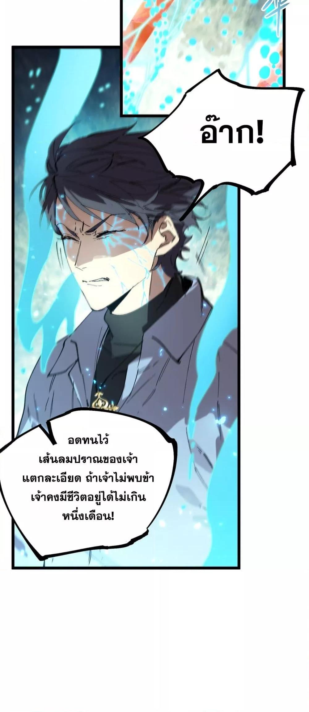 SSS level Saint Knight who transcends common sense ตอนที่ 88 28